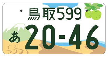 地方版図柄入りナンバープレートが交付開始！申込み方法や金額は？