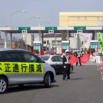 こんな手口があったのか？ＥＴＣ不正通行、１年間に２５０回も